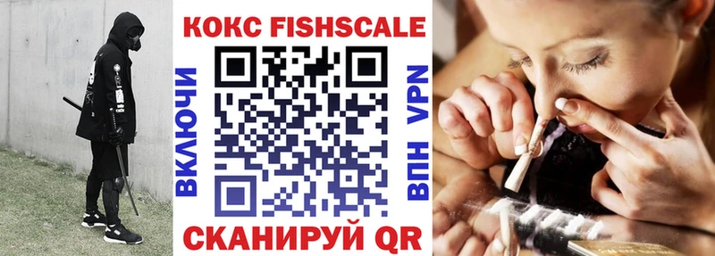 КОКАИН FishScale  Купить закладки  Нюрба 